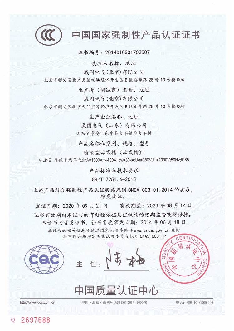密集型母线槽400-1600A国家强制性产品认证证书