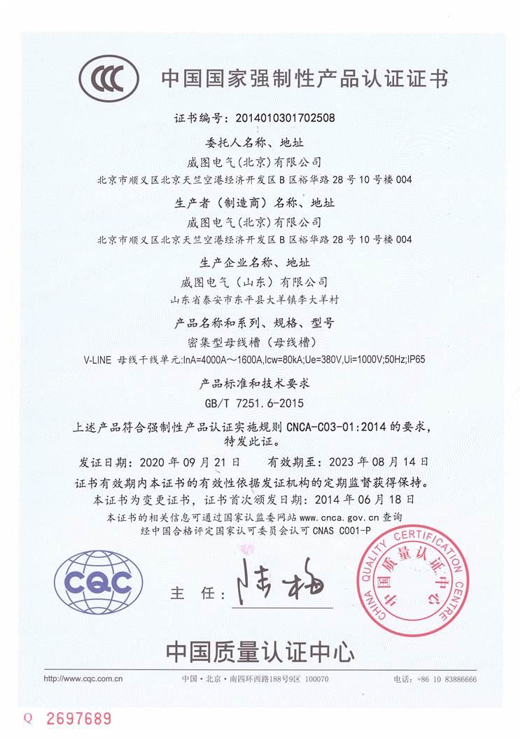 威图密集型母线槽1600-4000A国家强制性产品认证证