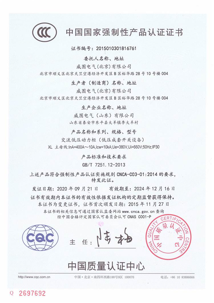 交流低压动力柜强制性产品认证证书