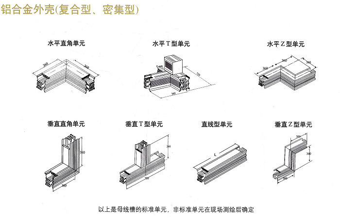 各种外形母线槽弯头