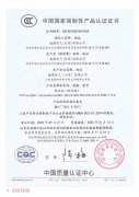 配电箱10-250A国家强制性产品认证证书
