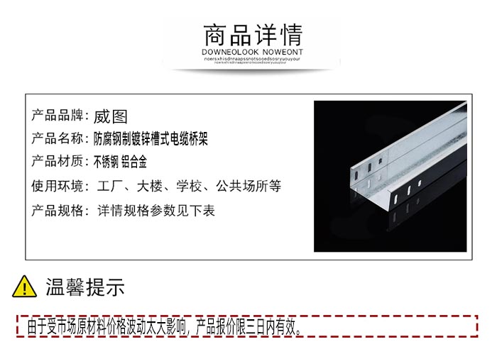 防腐钢制镀锌槽式电缆桥架